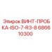 Гидравлический винт-пробка Epiroc 686610300