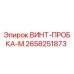 2658251873 ВИНТ-ПРОБКА-M Epiroc