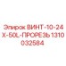 1310032584 ВИНТ-10-24X-50L-ПРОРЕЗЬ Epiroc