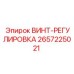 2657225021 ВИНТ-РЕГУЛИРОВКА Epiroc