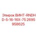 2695958625 ВИНТ-RNDHD-5-16-16X-75 Epiroc