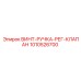 1010526700 ВИНТ-РУЧКА-РЕГ-КЛАПАН Epiroc