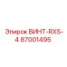 87001495 ВИНТ-RXS-4 Epiroc