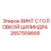 2657559668 ВИНТ С ГОЛОВКОЙ ЦИЛИНДРА Epiroc