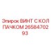 Оригинальный винт Epiroc 2658470293 с антикоррозийным покрытием