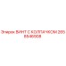 Оригинальный винт Epiroc 2658546908 с антикоррозийным покрытием