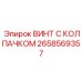 Высокопрочный титановый крепеж 2658569357 для буровой техники