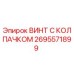 Оригинальный винт с защитным колпачком 2695571899 Epiroc