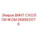 Универсальный винт для буровых систем управления