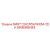 Защитный винт Epiroc 2658366483 с нейлоновым колпачком