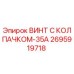 Винт Эпирок 2695919718 с защитным колпачком для горнодобывающей техники