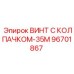 Фото винта с колпачком-35М артикул 96701867 от Epiroc