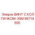 Декоративный винт с колпачком 96714555 для техники Epiroc