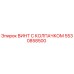 Оригинальный винт Epiroc 5530858500 с защитным колпачком