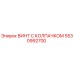 5530992700 ВИНТ С КОЛПАЧКОМ Epiroc