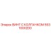 Оригинальный винт Эпирок 5531000200 с защитным колпачком