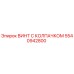Оригинальный винт 5540942800 Epiroc с антикоррозийным покрытием