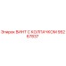 Оригинальный винт Epiroc 95267837 с защитным колпачком