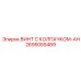 Винт для высоких температур Epiroc артикул 2695055489