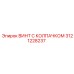 Крепежный винт с защитой Epiroc артикул 3121228237