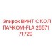 Винт с колпачком-FLA Epiroc артикул 2657171720