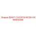 Винт для высоких температур 95502456 HX Epiroc