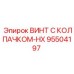 Изображение винта с колпачком-HX 95504197 Epiroc