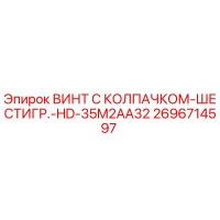 2696714597 ВИНТ С КОЛПАЧКОМ-ШЕСТИГР.-HD-35M2AA32 Epiroc