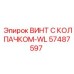 Специальный винт с уплотнением для буровых машин Эпирок