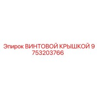 9753203766 ВИНТОВОЙ КРЫШКОЙ Epiroc