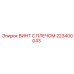 223400043 ВИНТ С ПЛЕЧОМ Epiroc