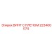 223400074 ВИНТ С ПЛЕЧОМ Epiroc