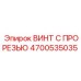 4700535035 ВИНТ С ПРОРЕЗЬЮ Epiroc