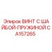 CA157265 ВИНТ С ШАЙБОЙ-ПРУЖИНОЙ Epiroc