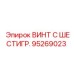 Винт Epiroc 95269023 с шестигранной головкой