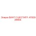 4700928664 ВИНТ С ШЕСТИГР. Epiroc
