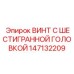 147132209 ВИНТ С ШЕСТИГРАННОЙ ГОЛОВКОЙ Epiroc