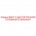 Оригинальный винт Epiroc 5730024047 с шестигранной головкой