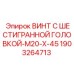Оригинальный крепежный винт Epiroc M20x45 1903264713