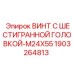 Оригинальный крепежный винт Epiroc M24x55 1903264813 для буровой техники
