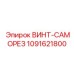 1091621800 ВИНТ-САМОРЕЗ Epiroc