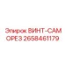 2658461179 ВИНТ-САМОРЕЗ - Epiroc