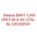 226328100 ВИНТ-САМОРЕЗ-M-4-8X-375L-BL Epiroc