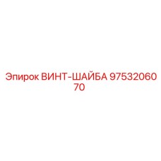 Винт с интегрированной стопорной шайбой для буровых машин
