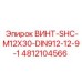 4812104566 Винт-SHC-M12X30-DIN912-12-9-1 Epiroc
