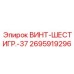 2695919296 ВИНТ-ШЕСТИГР.-37 Epiroc