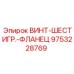 9753228769 ВИНТ-ШЕСТИГР.-ФЛАНЕЦ Epiroc