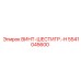 5541045600 ВИНТ-ШЕСТИГР.-H Epiroc