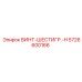 5726600166 ВИНТ-ШЕСТИГР.-H Epiroc