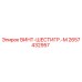 2657432957 ВИНТ-ШЕСТИГР.-M Epiroc